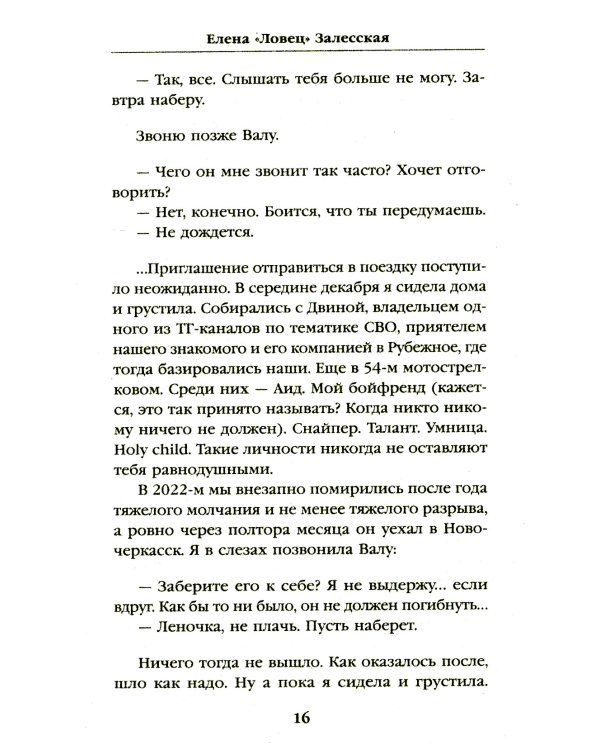 Зеленые мили