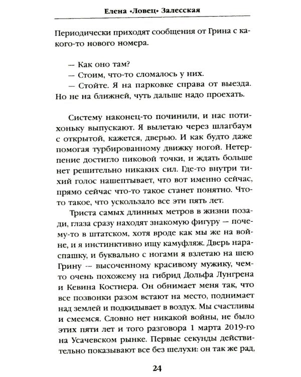 Зеленые мили