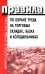Правила по охране труда на торговых складах, базах и холодильниках. Утверж.Приказом комитера РФ по торговле №44 от 28.06.1993 г