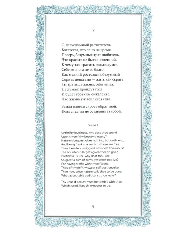 Сонеты. Параллельный текст на англ. и рус.языках