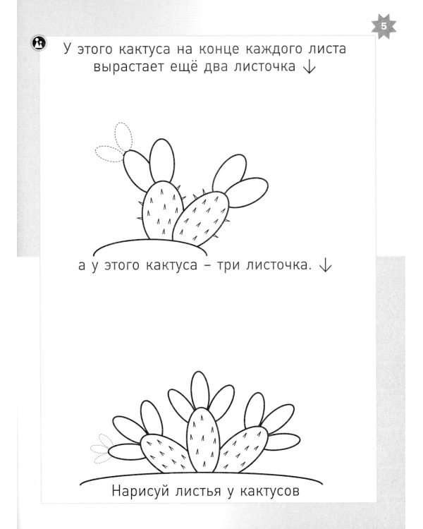 Времена года. Тетрадь логических и творческих заданий для детей 4-6 лет. 6-е изд., стер