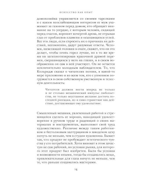 Искусство как опыт