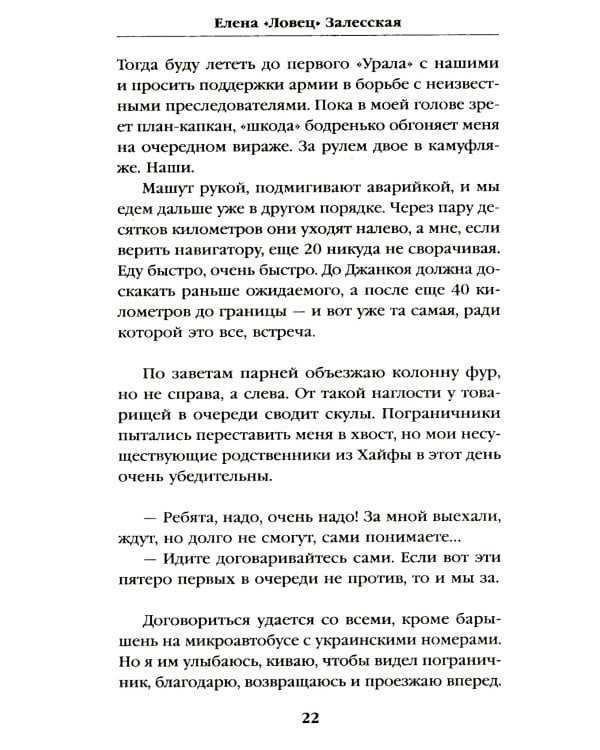 Зеленые мили