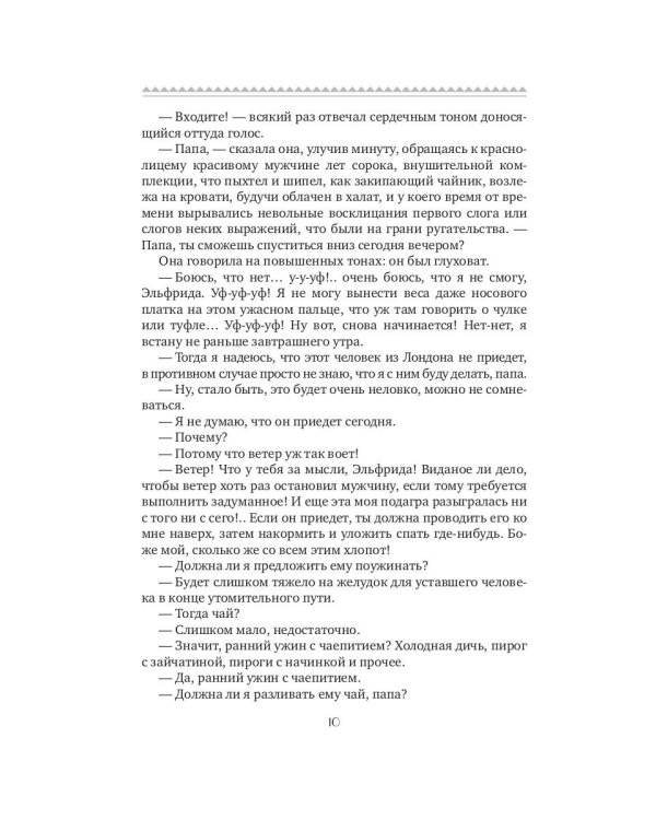 Взор синих глаз: роман