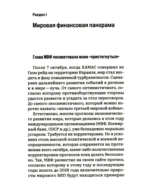 Долговая петля мировой экономики. Серия Финансовые хроники профессора Катасонова. Выпуск 29