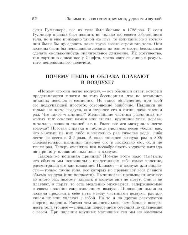 Занимательная геометрия между делом и шуткой