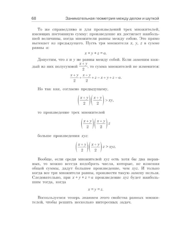 Занимательная геометрия между делом и шуткой