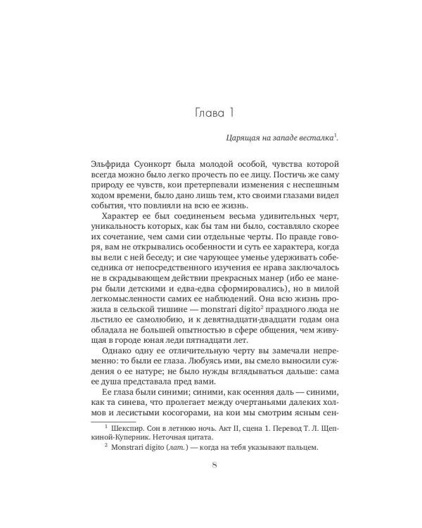 Взор синих глаз: роман