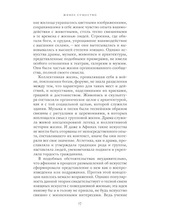 Искусство как опыт