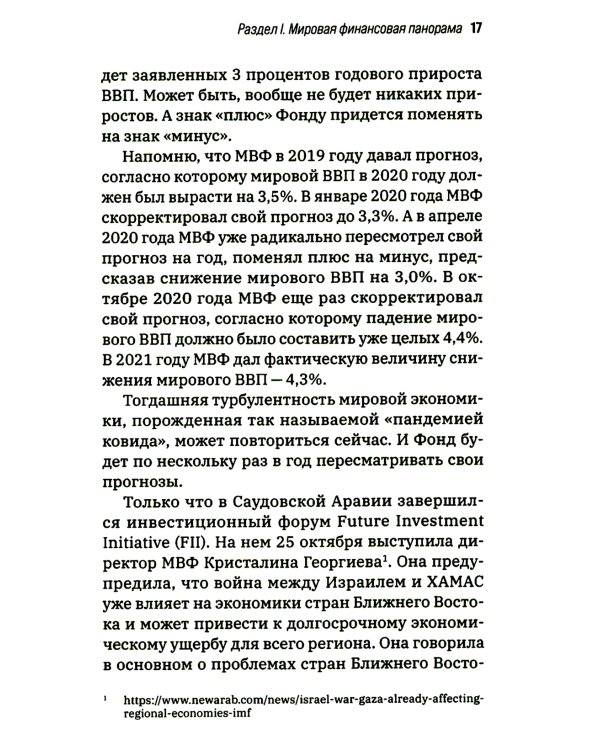 Долговая петля мировой экономики. Серия Финансовые хроники профессора Катасонова. Выпуск 29