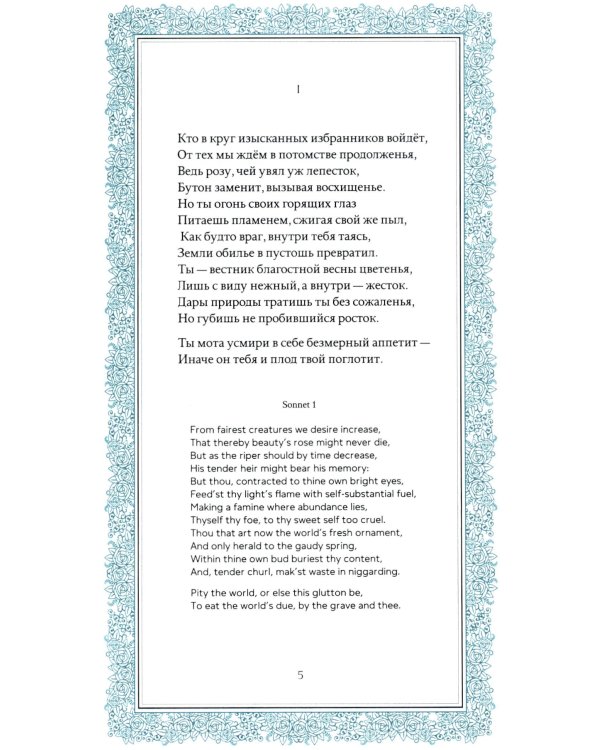 Сонеты. Параллельный текст на англ. и рус.языках