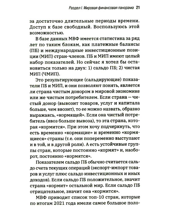 Долговая петля мировой экономики. Серия Финансовые хроники профессора Катасонова. Выпуск 29