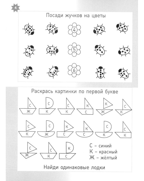 Времена года. Тетрадь логических и творческих заданий для детей 4-6 лет. 6-е изд., стер
