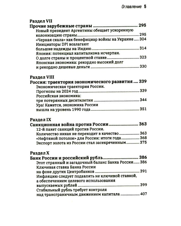 Долговая петля мировой экономики. Серия Финансовые хроники профессора Катасонова. Выпуск 29