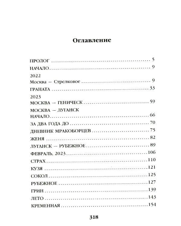 Зеленые мили