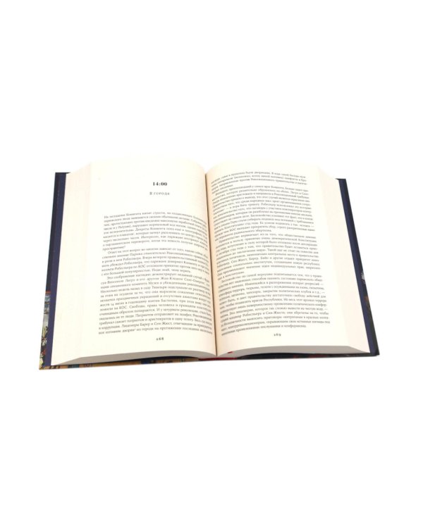 Французская революция; Падение Робеспьера (комплект из 2-х книг)