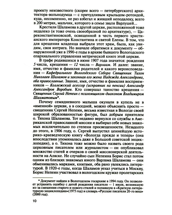 ЖЗЛ. Шаламов. 3-е изд