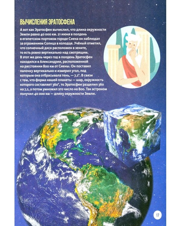 Космос. Огромная энциклопедия