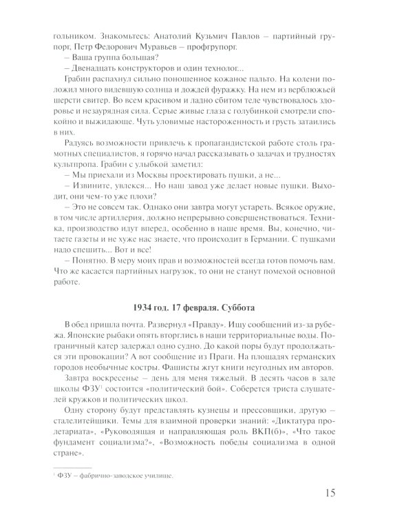 Гений артиллерии. 3-е изд., сущ. Доп