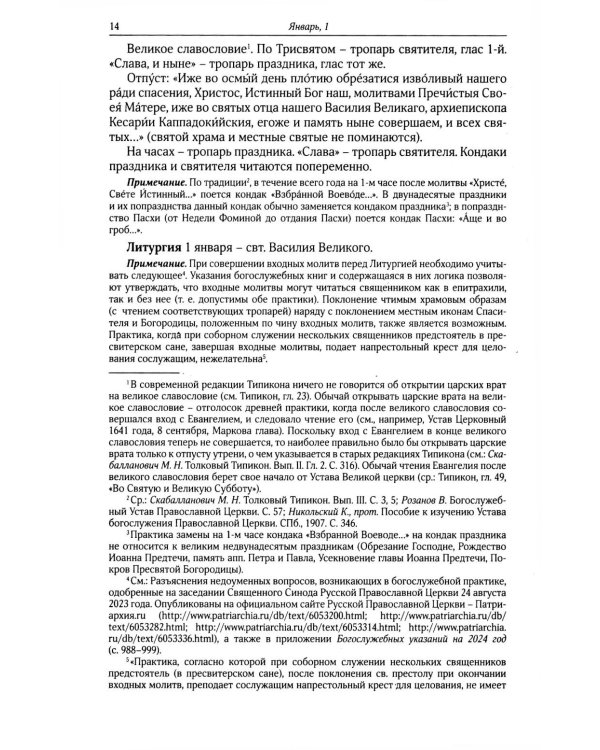 Богослужебные указания на 2026 год