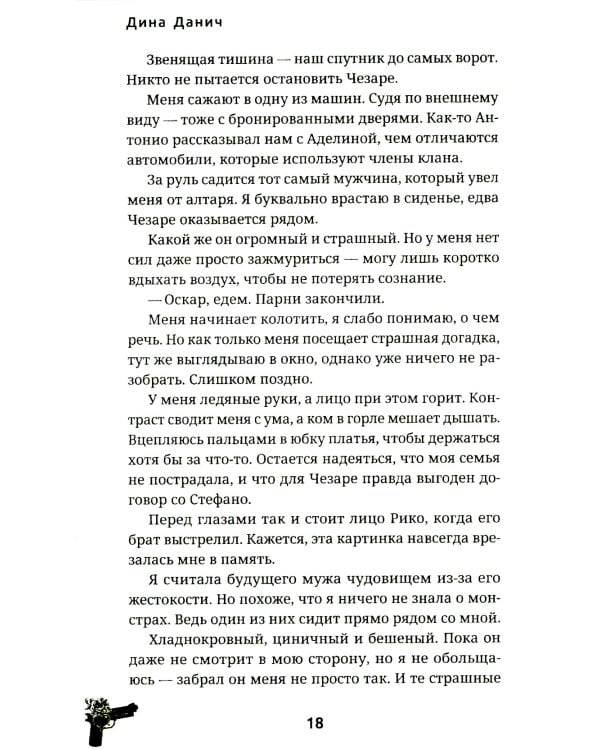 Невеста. Цена мира