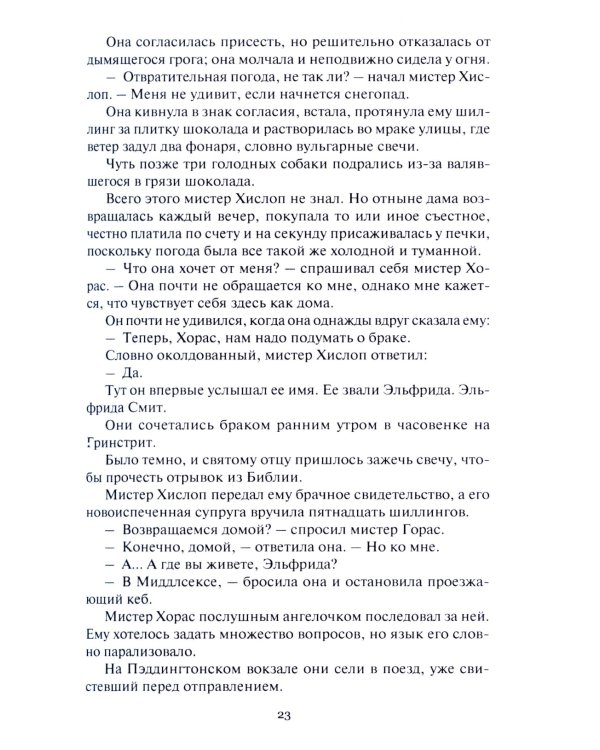 Перекресток Рыжей Луны: роман, рассказы