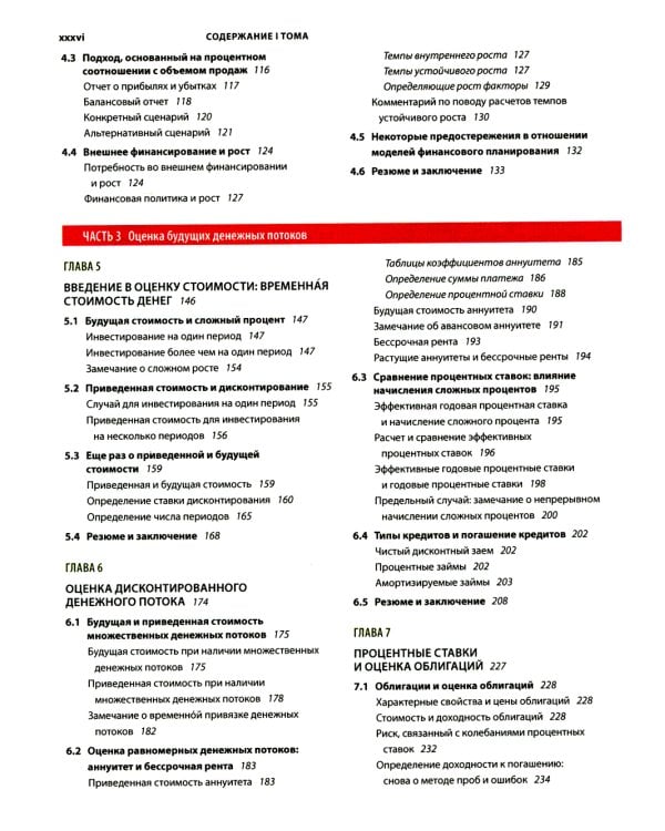 Основы корпоративных финансов. В 2 т