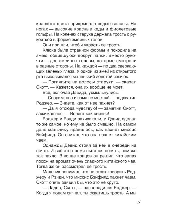 Мальчик, который потерял лицо