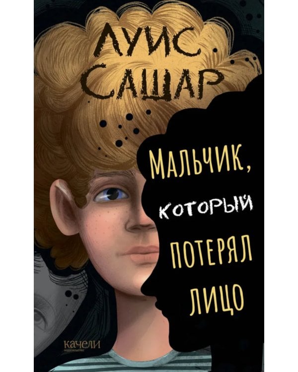 Мальчик, который потерял лицо