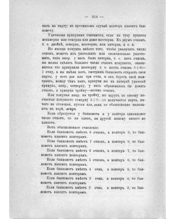 Карточный игрок на все руки (репринтное изд.)