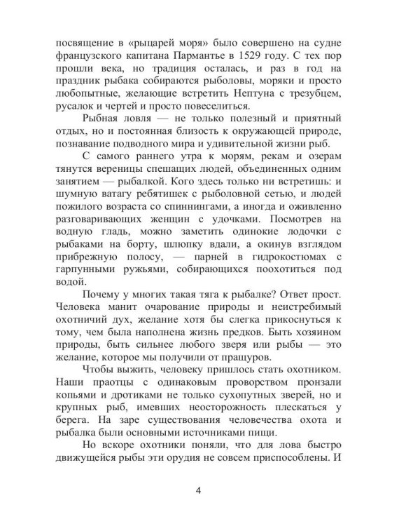 Справочник рыболова