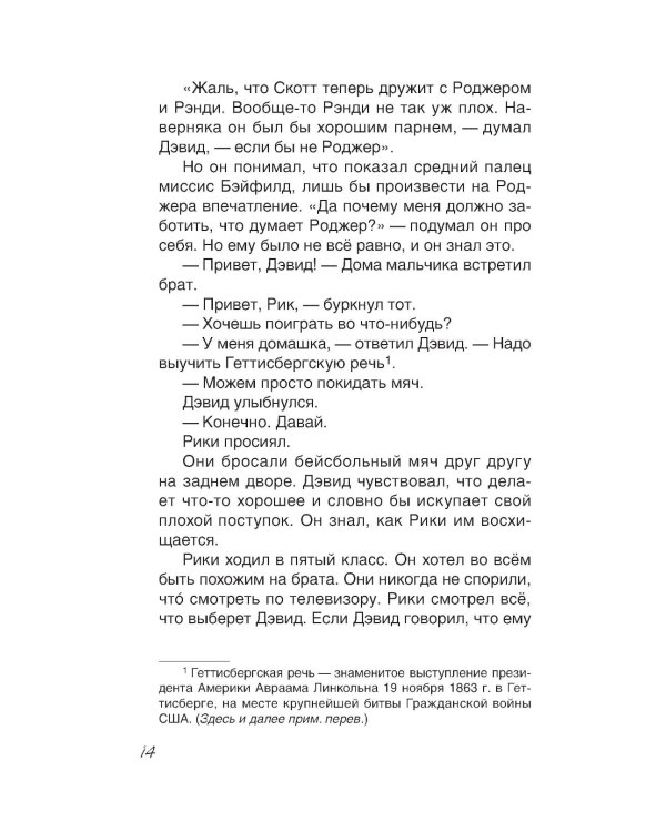 Мальчик, который потерял лицо