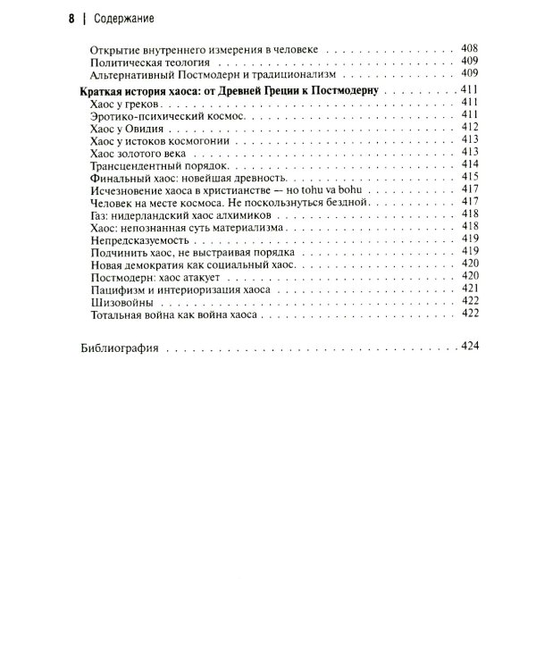 Десятый Интеллект и физика Воскресения: монография