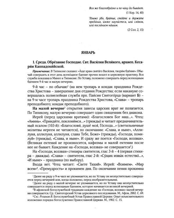 Богослужебные указания на 2026 год