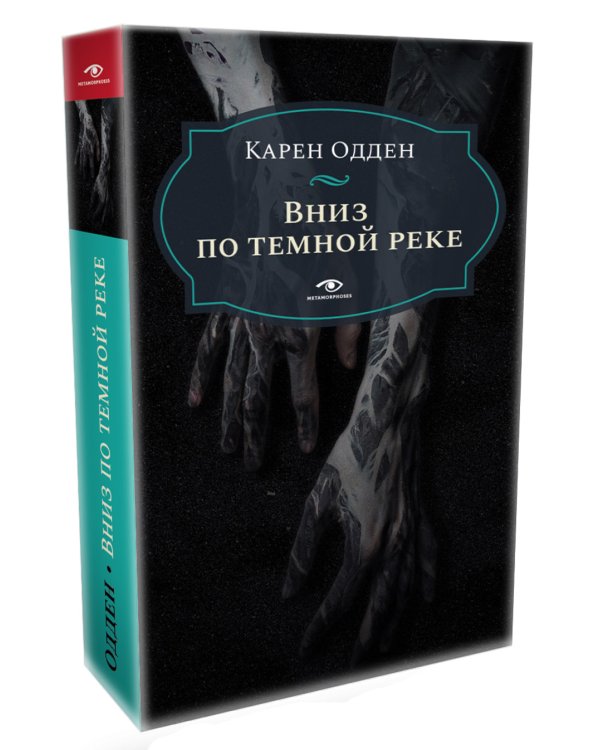 Вниз по темной реке. Расследование инспектора Корравана