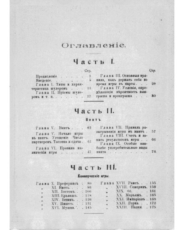 Карточный игрок на все руки (репринтное изд.)