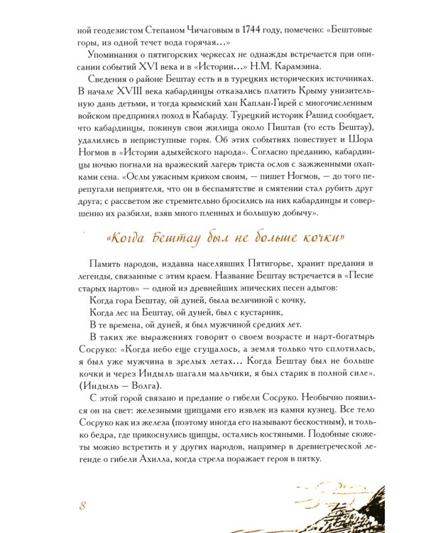 Твоим горам я путник не чужой …" Лермонтовский Кавказ