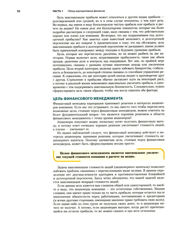 Основы корпоративных финансов. В 2-х томах