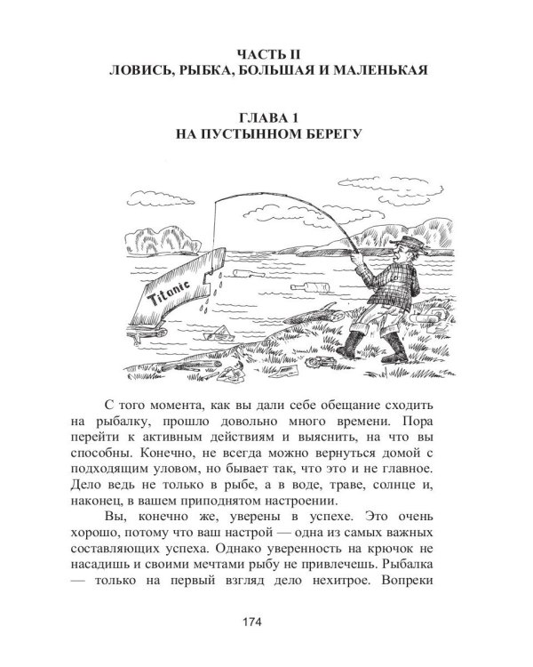 Справочник рыболова