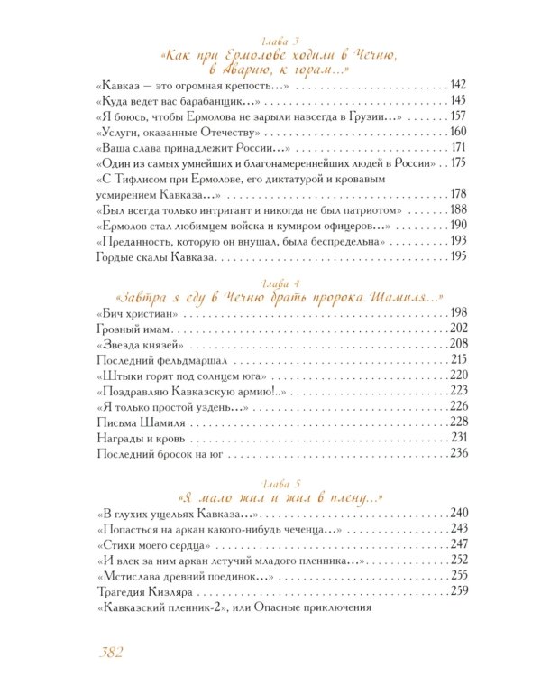 Твоим горам я путник не чужой …" Лермонтовский Кавказ