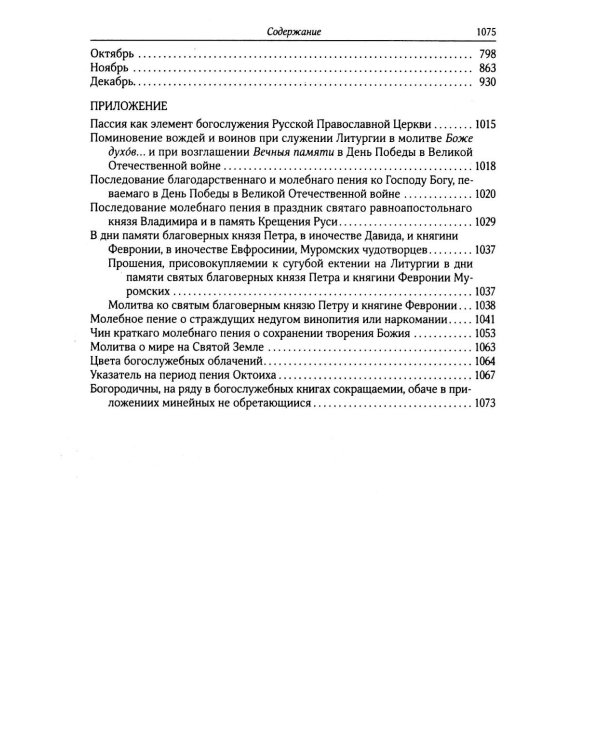 Богослужебные указания на 2026 год