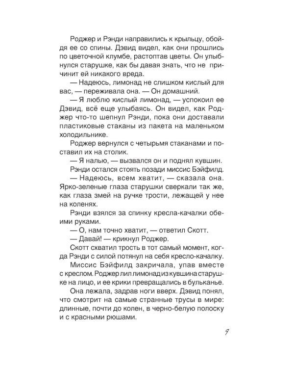 Мальчик, который потерял лицо