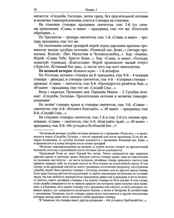 Богослужебные указания на 2026 год