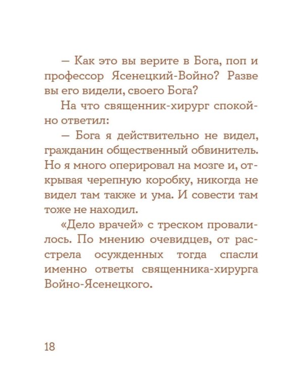 Просто верить. Сборник христианских притч и сказаний