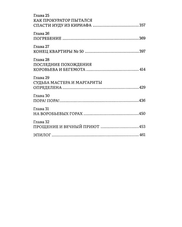 Мастер и Маргарита; Евгений Онегин (комплект из 2-х книг)