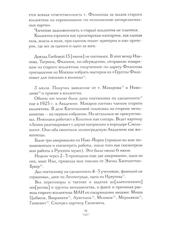 Дневники (1930-1939)