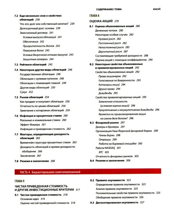 Основы корпоративных финансов. В 2 т