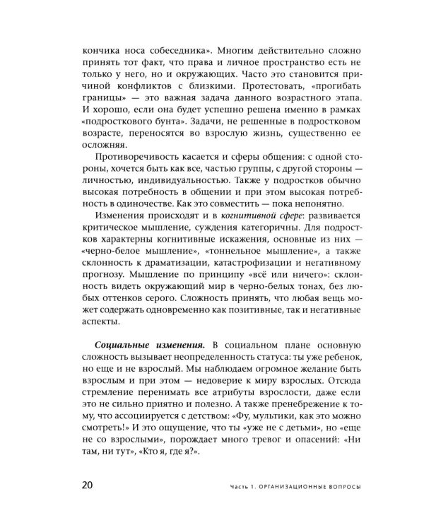 Подросток у психолога. Путь к диалогу