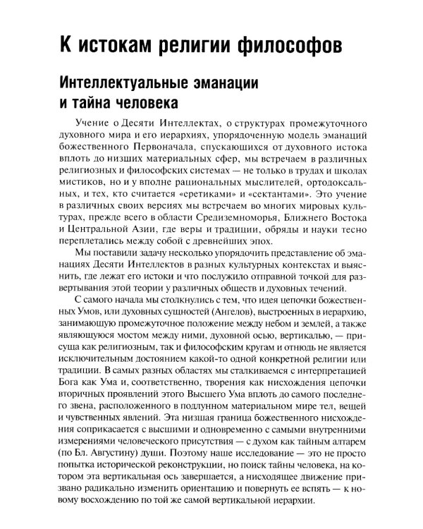 Десятый Интеллект и физика Воскресения: монография