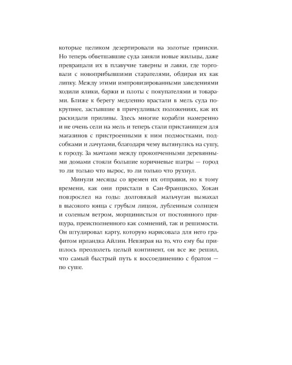 Вдали: роман